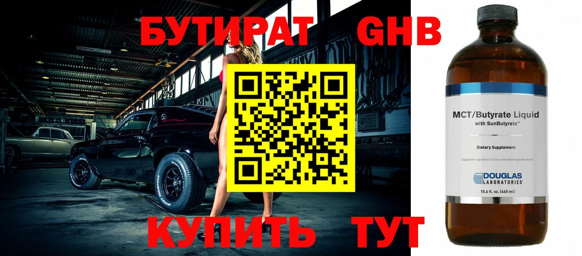 Бутират жидкий экстази Среднеуральск