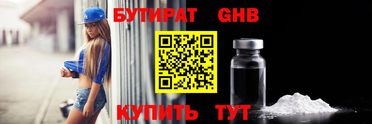 Среднеуральск  Бутират 99%  БУТИРАТ  Вход с VPN 