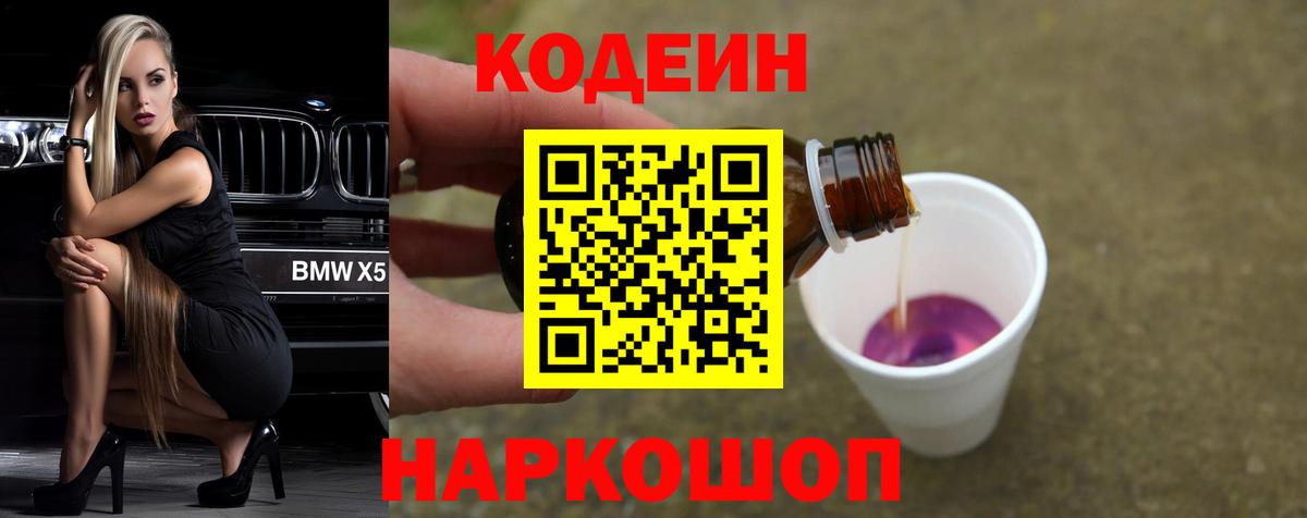 Кодеиновый сироп Lean напиток Lean (лин)  Кодеиновый сироп Lean напиток Lean (лин)  Вход с VPN  Среднеуральск 
